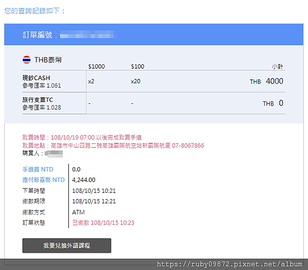 出國換匯篇-不用先出門換匯也能輕鬆到機場領外幣 出國換匯篇-不用先出門換匯也能輕鬆到機場領外幣