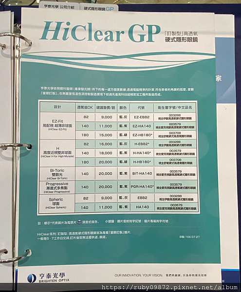 台南公園路宏恩眼鏡 x 硬式隱形眼鏡推薦 提供最專業、安 台南公園路宏恩眼鏡 x 硬式隱形眼鏡推薦 提供最專業、安