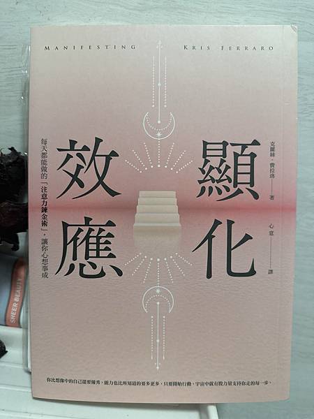 顯化書推薦 顯化書、感恩日記🌛 顯化書推薦 顯化書、感恩日記🌛