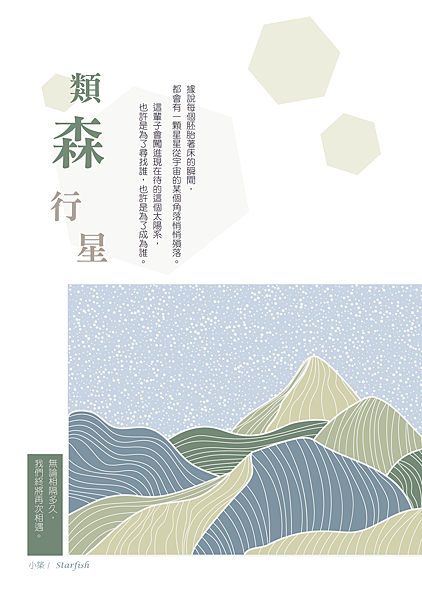 類森行星-書封.v1.png 類森行星-書封.v1.png