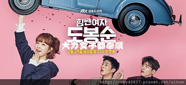 大力女子都奉順.jpg 大力女子都奉順.jpg