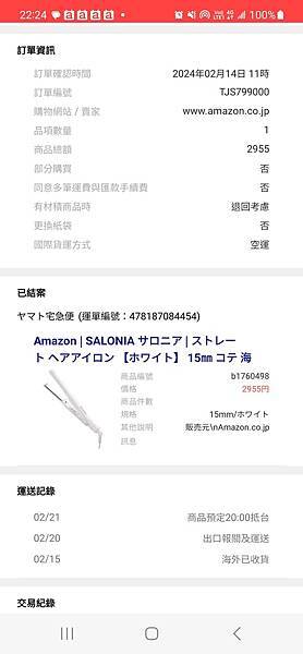 樂淘購買SALONIA離子夾分享 樂淘購買SALONIA離子夾分享