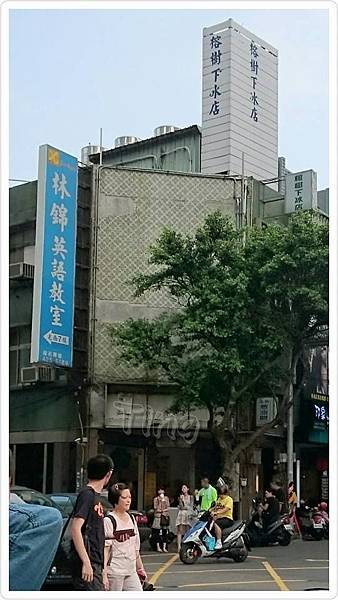 榕樹下綿綿冰 榕樹下綿綿冰