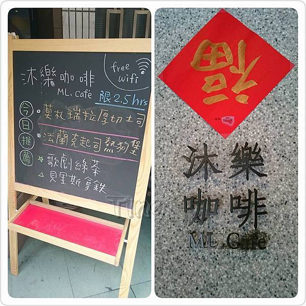 沐樂咖啡 沐樂咖啡