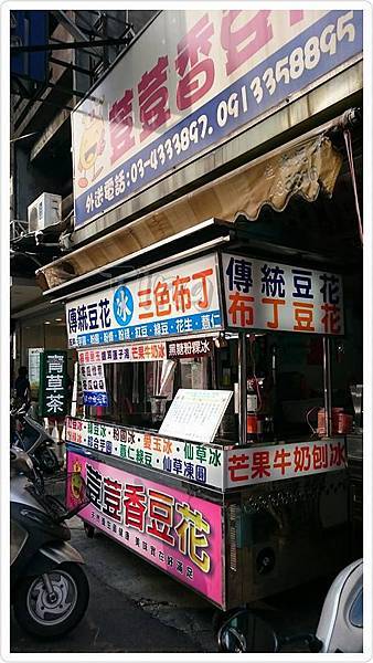 荳荳香豆花 荳荳香豆花