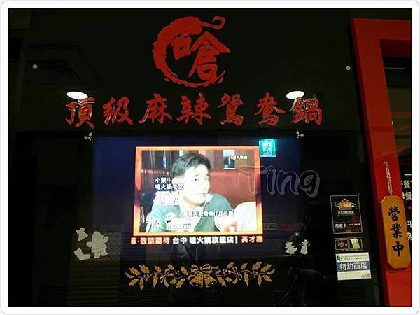 嗆 頂級麻辣鴛鴦鍋 嗆 頂級麻辣鴛鴦鍋