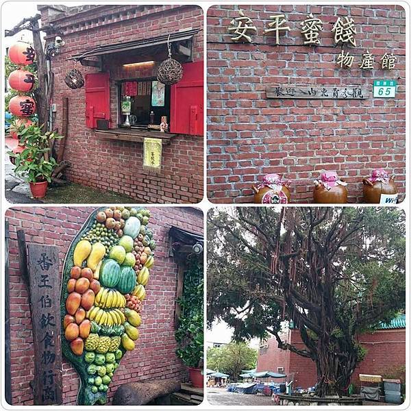 安平蜜餞物產館