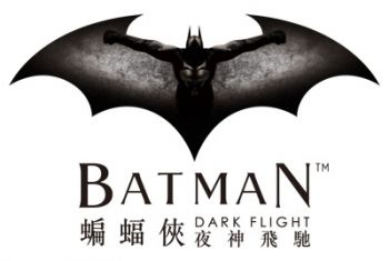 蝙蝠俠夜神飛馳 蝙蝠俠夜神飛馳