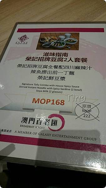 榮記荳腐 榮記荳腐