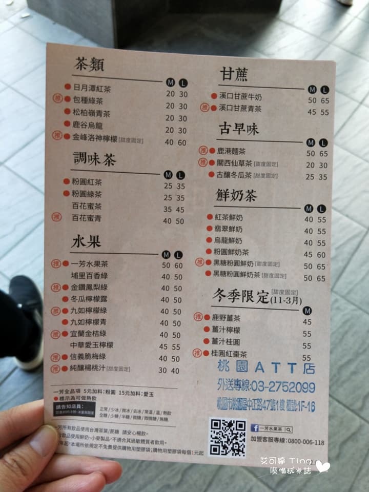 桃園ATT筷食尚店