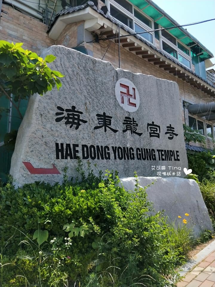 海東龍宮寺 海東龍宮寺