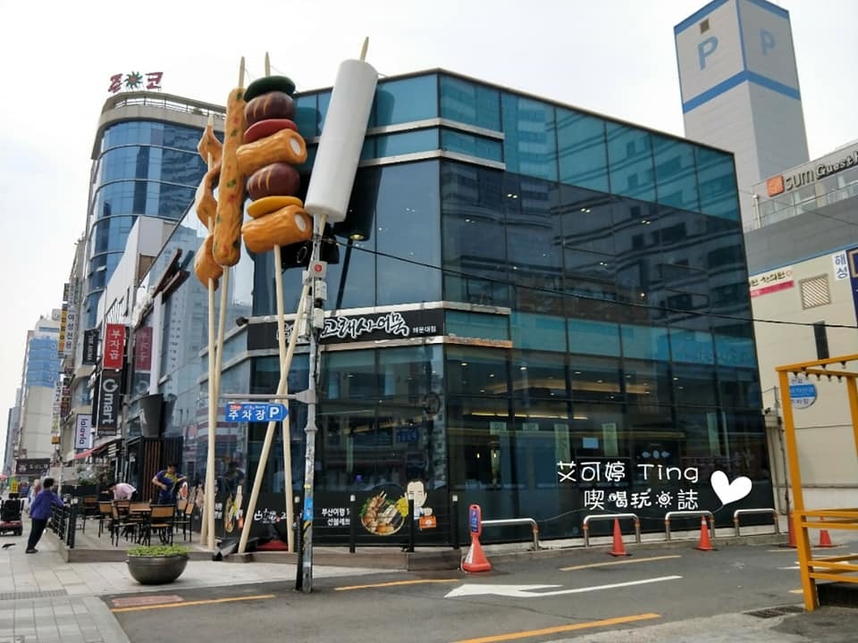 6/3 Day 2 古來思魚糕 6/3 Day 2 古來思魚糕