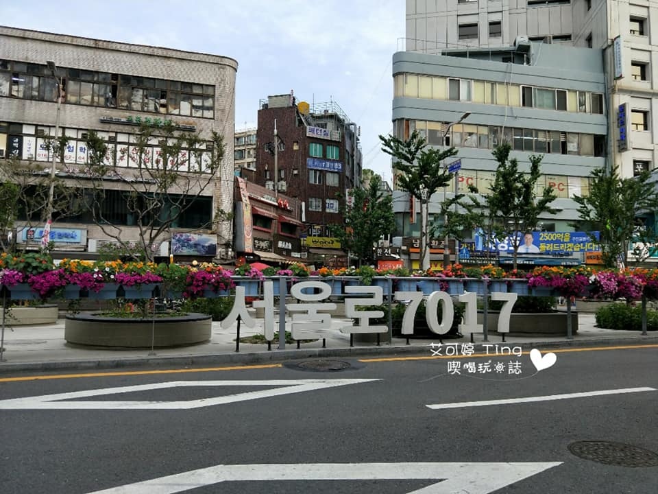 首爾路7017 首爾路7017