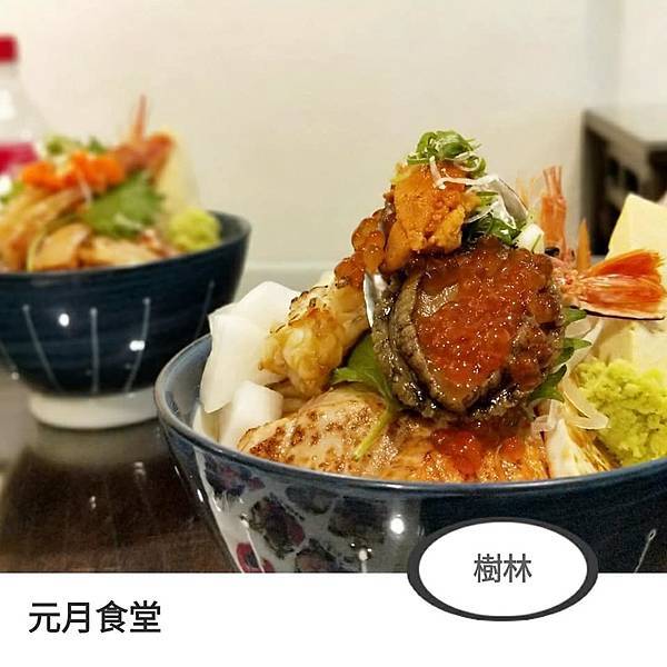 元月食堂