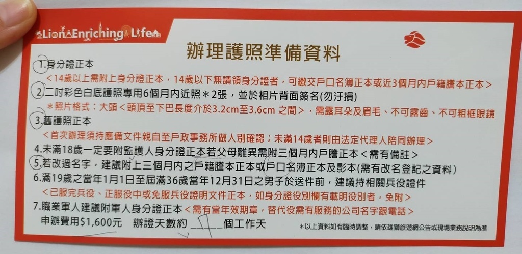 護照找旅行社代辦