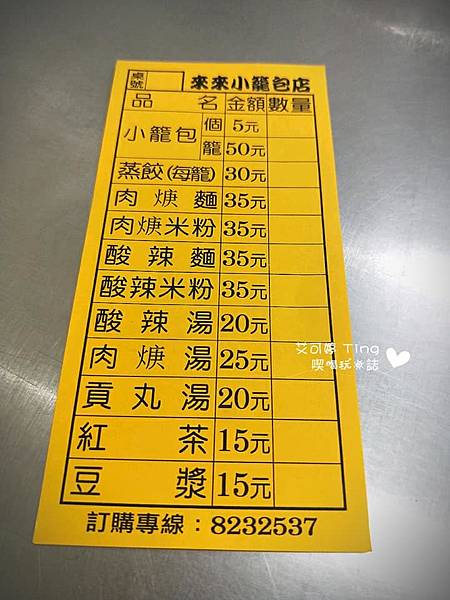 來來小籠包 來來小籠包