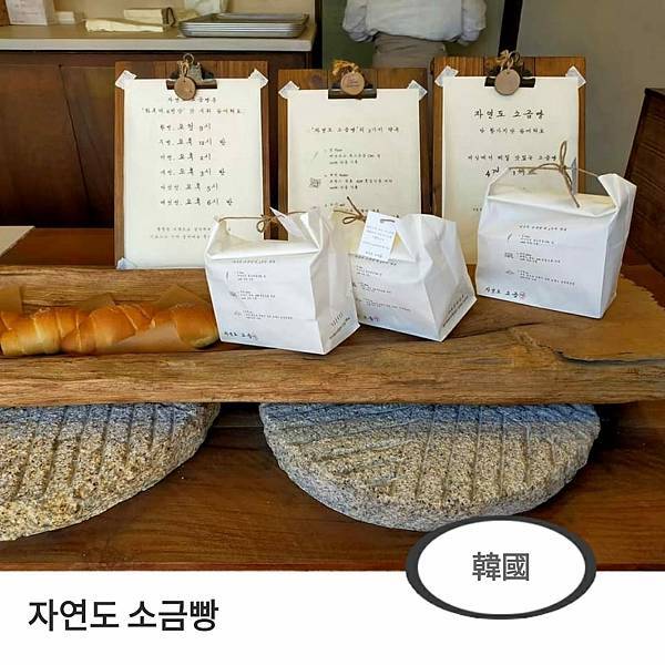 자연도 소금빵