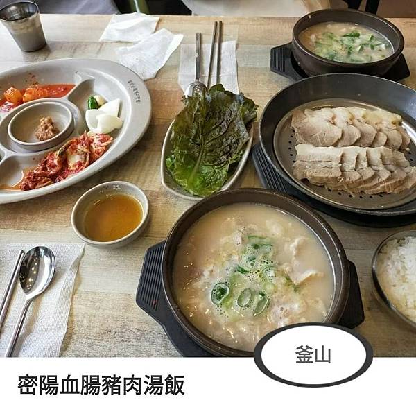 密陽血腸豬肉湯飯