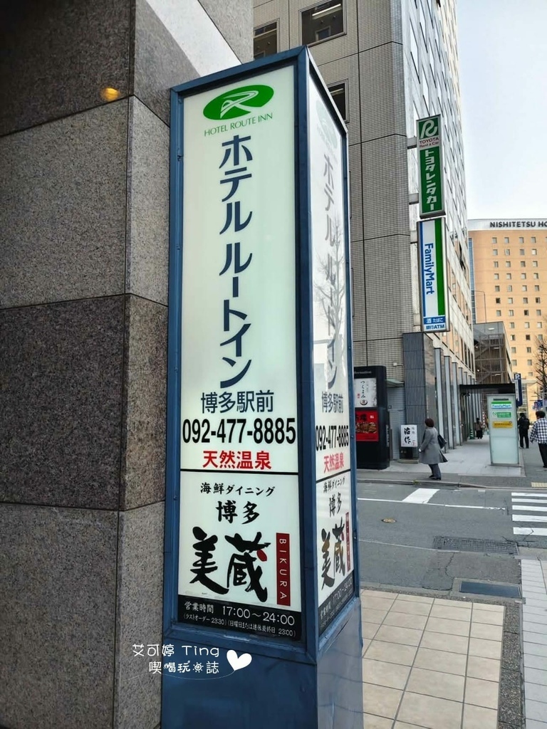 博多站前博多口路線飯店