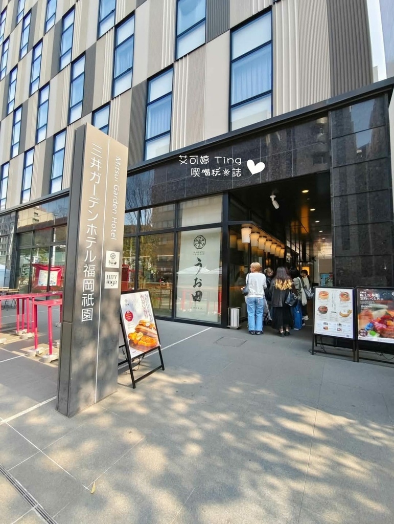 うお田 大排長龍