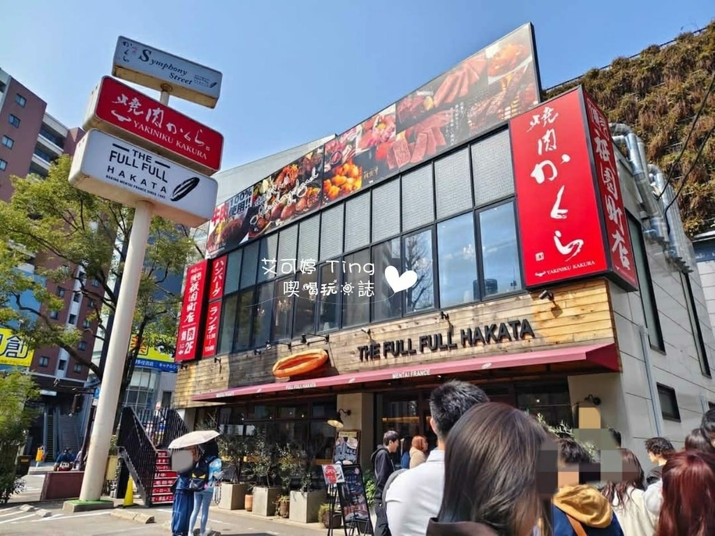 The full full HAKATA