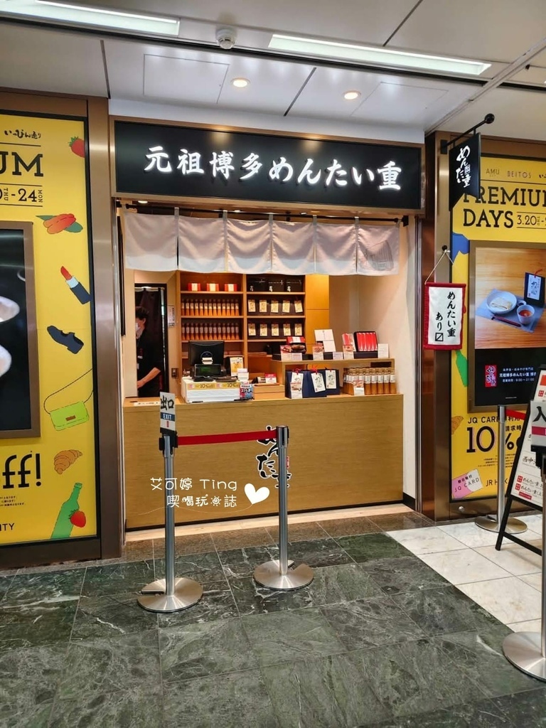 博多站的元祖博多明太子重