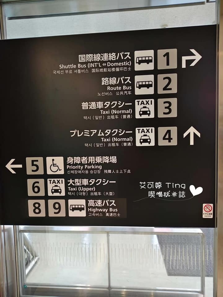 國內線指標前往搭接駁車到國際線