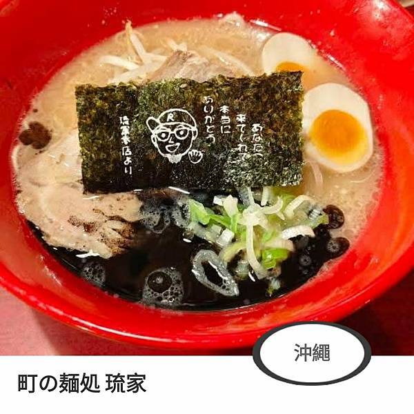琉家拉麵 國際通本店