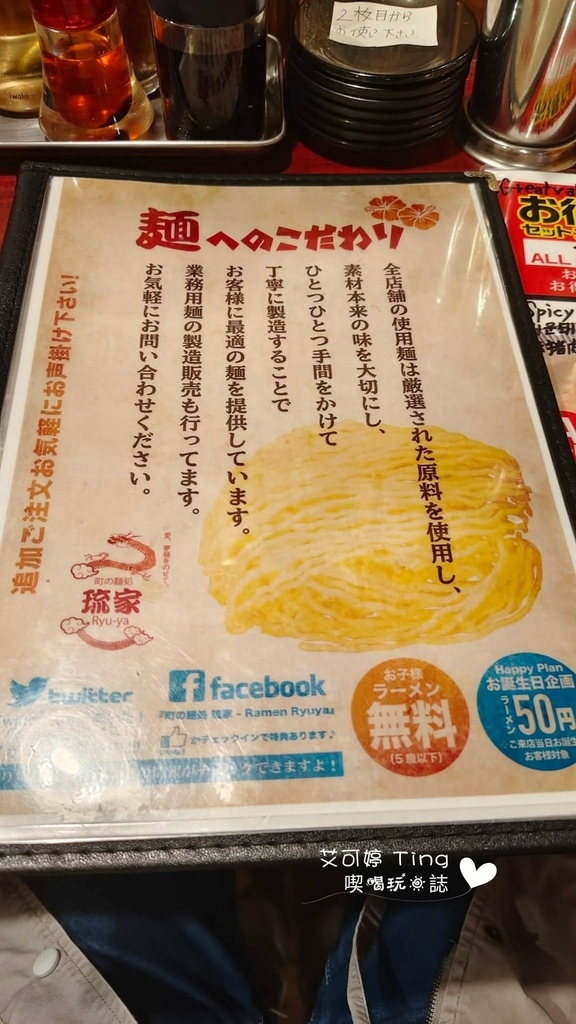 琉家拉麵 國際通本店菜單 琉家拉麵 國際通本店菜單