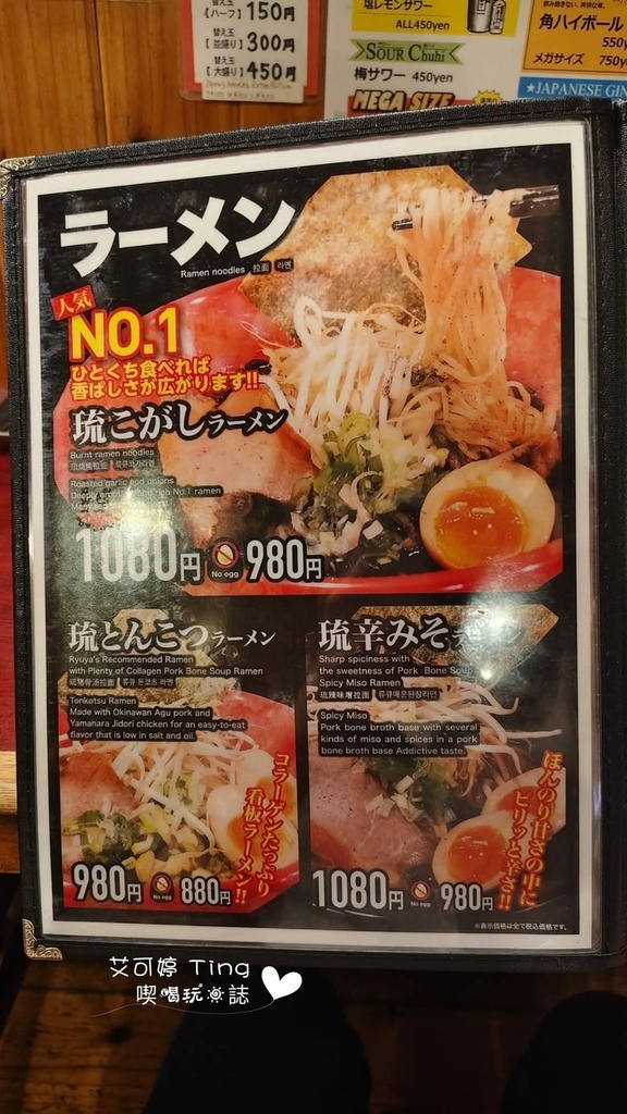 琉家拉麵 國際通本店菜單 琉家拉麵 國際通本店菜單