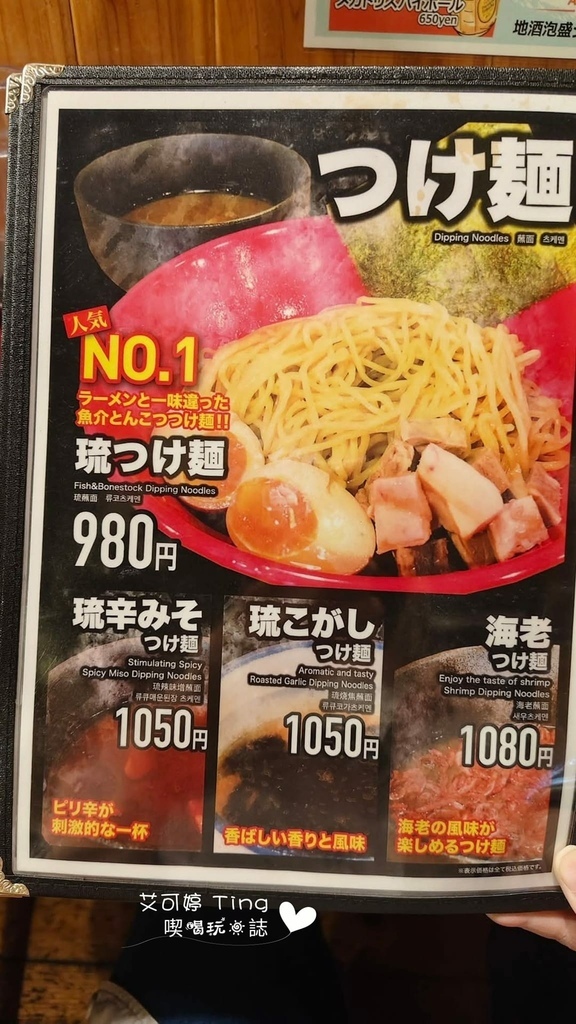 琉家拉麵 國際通本店菜單 琉家拉麵 國際通本店菜單