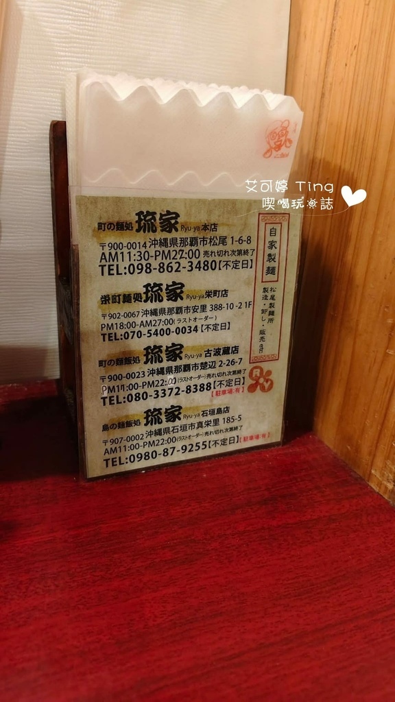 琉家拉麵 分店 琉家拉麵 分店