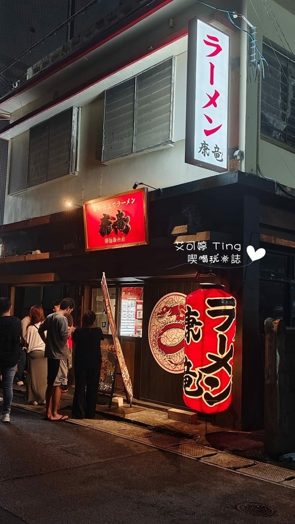 康龍拉麵 店外觀