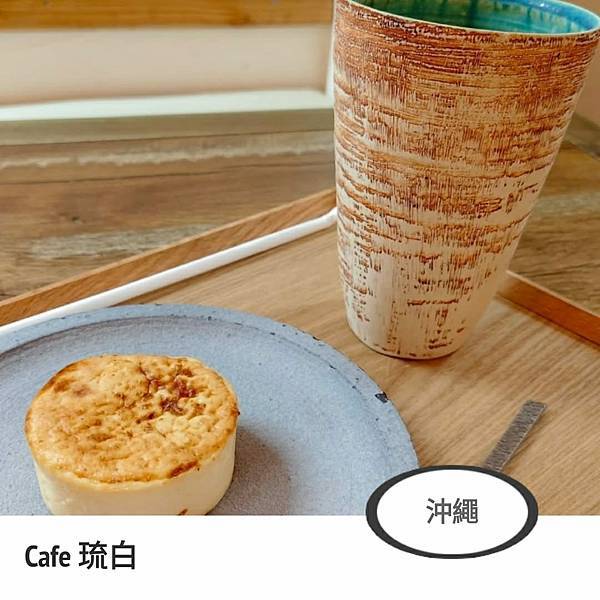 cafe琉白