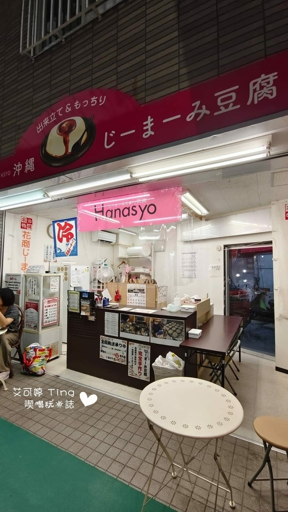 じーまーみ豆腐 花商 じーまーみ豆腐 花商