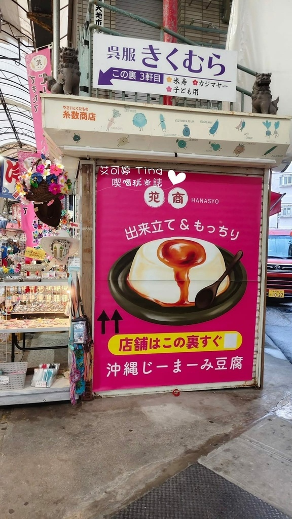 じーまーみ豆腐 花商 じーまーみ豆腐 花商