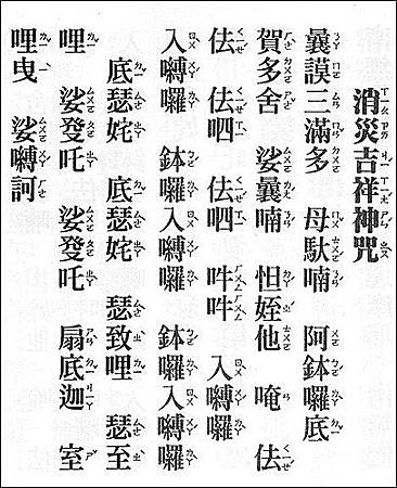 消災吉祥咒.jpg 消災吉祥咒.jpg