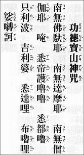 功德寶山神咒.jpg 功德寶山神咒.jpg