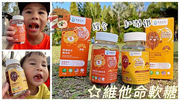 維他命軟糖_210308_10.jpg 維他命軟糖_210308_10.jpg