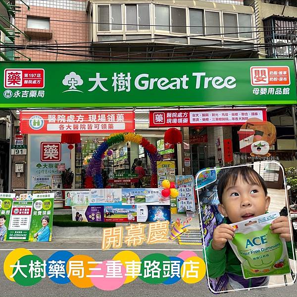 大樹藥局_210419_0.jpg 大樹藥局_210419_0.jpg