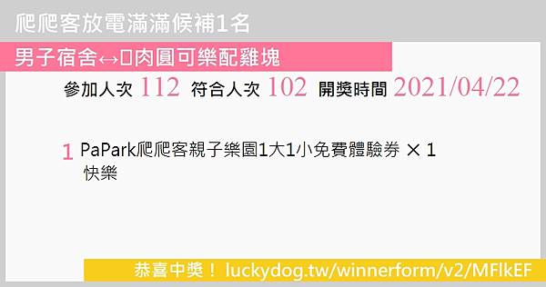 候補PaPark爬爬客親子樂園1大1小免費體驗券.jpg 候補PaPark爬爬客親子樂園1大1小免費體驗券.jpg