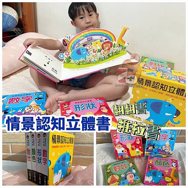 情景認知立體書_210510_1.jpg 情景認知立體書_210510_1.jpg