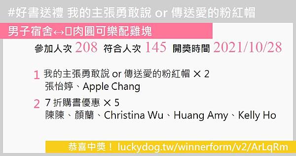 我的主張勇敢說 or 傳送愛的粉紅帽.jpg 我的主張勇敢說 or 傳送愛的粉紅帽.jpg