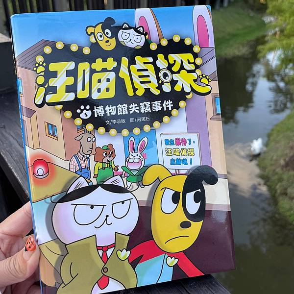 汪喵偵探_211202_1.jpg 汪喵偵探_211202_1.jpg