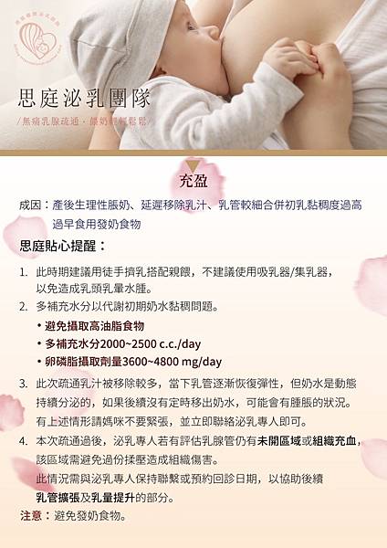 泌乳思庭國際泌乳諮詢 新手媽媽 產後脹奶塞奶不通順,需要有 泌乳思庭國際泌乳諮詢 新手媽媽 產後脹奶塞奶不通順,需要有