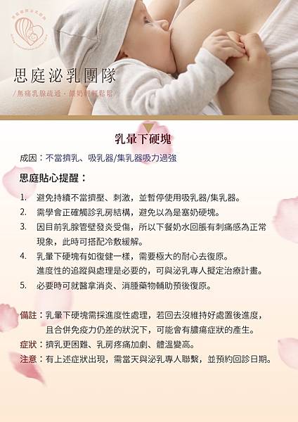 泌乳思庭國際泌乳諮詢 新手媽媽 產後脹奶塞奶不通順,需要有 泌乳思庭國際泌乳諮詢 新手媽媽 產後脹奶塞奶不通順,需要有