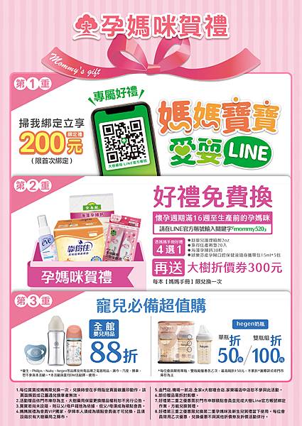 2024媽媽手冊/寶寶手冊免費領取好禮,大樹藥局媽寶賀禮兌換 2024媽媽手冊/寶寶手冊免費領取好禮,大樹藥局媽寶賀禮兌換