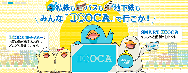 Icoca_001