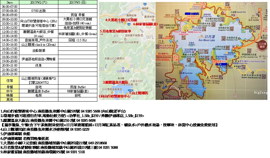 日月潭行程表_20170902.jpg