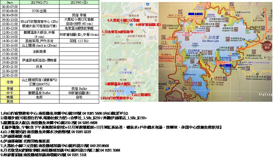 日月潭行程表_20170902.jpg 日月潭行程表_20170902.jpg